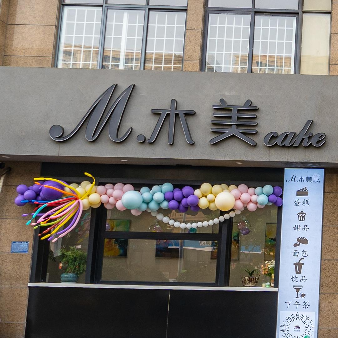 木美蛋糕【上峰上城店】