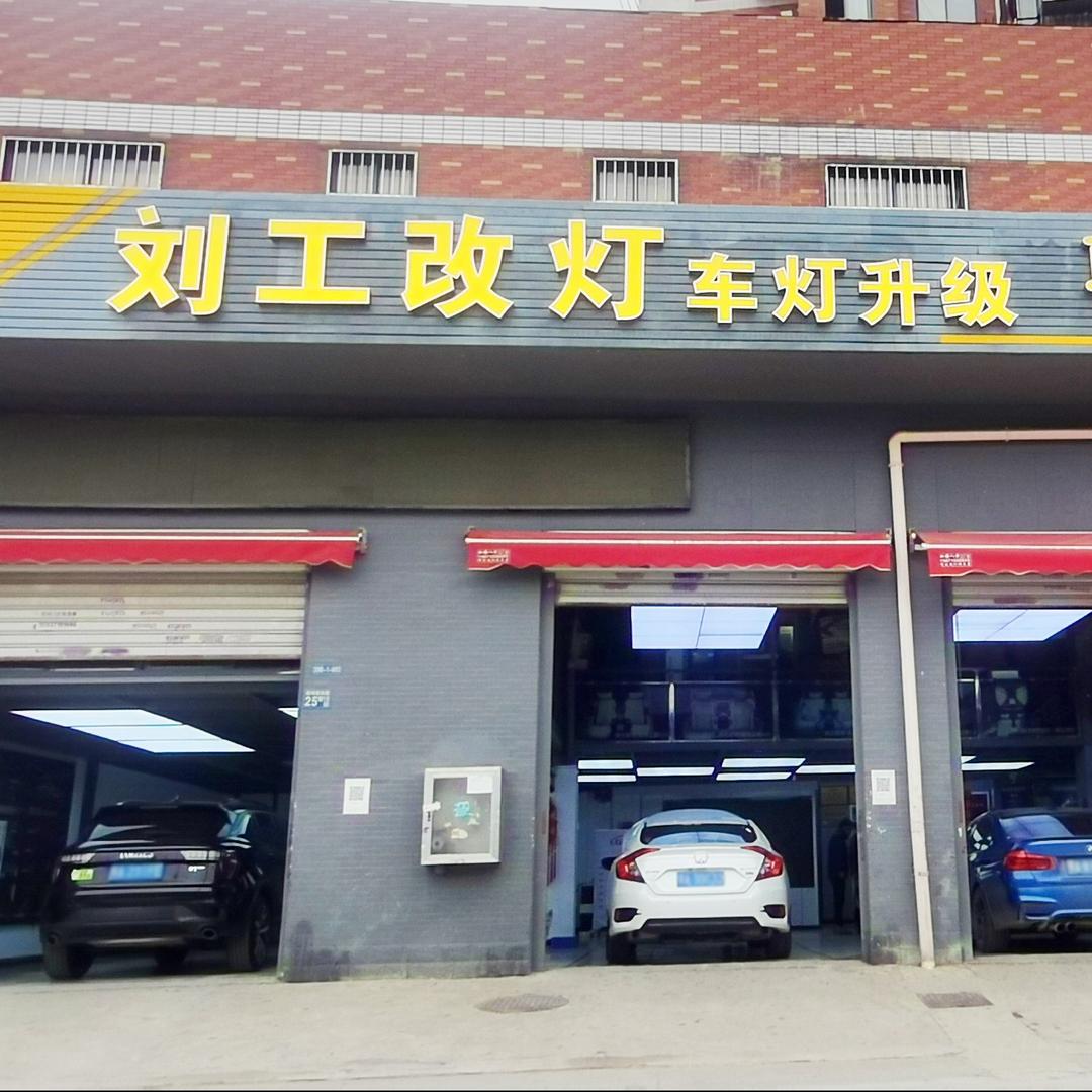 刘工改灯汉口总部