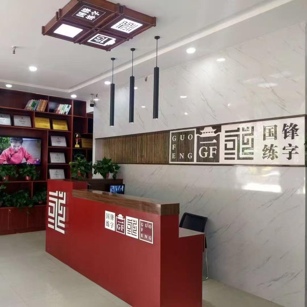 国锋练字（沈阳于洪旗舰校）