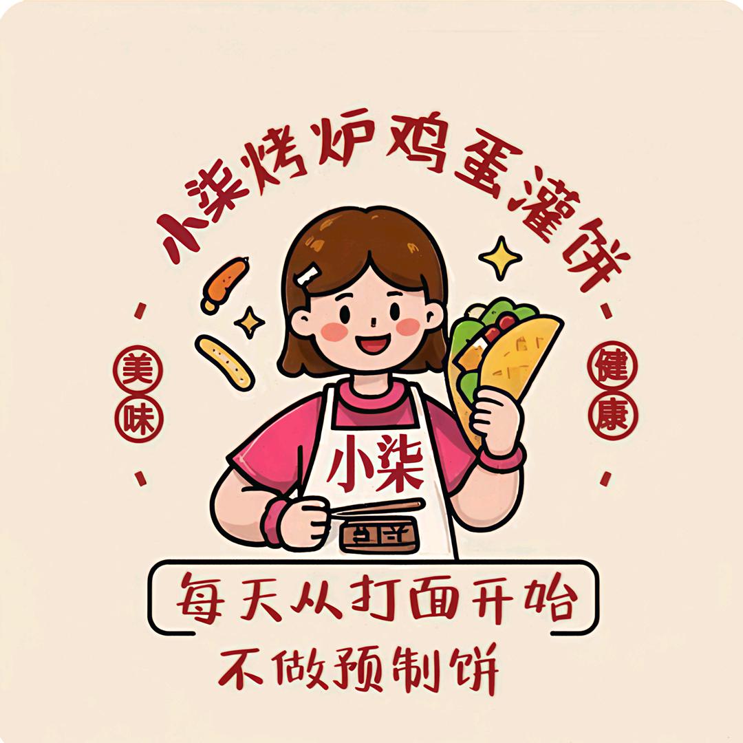 小柒烤炉鸡蛋灌饼