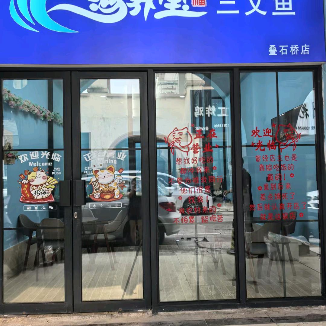 海界宝三文鱼(叠石桥店)专用号