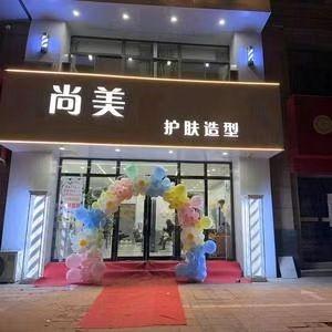 良工琢·尚美官方店