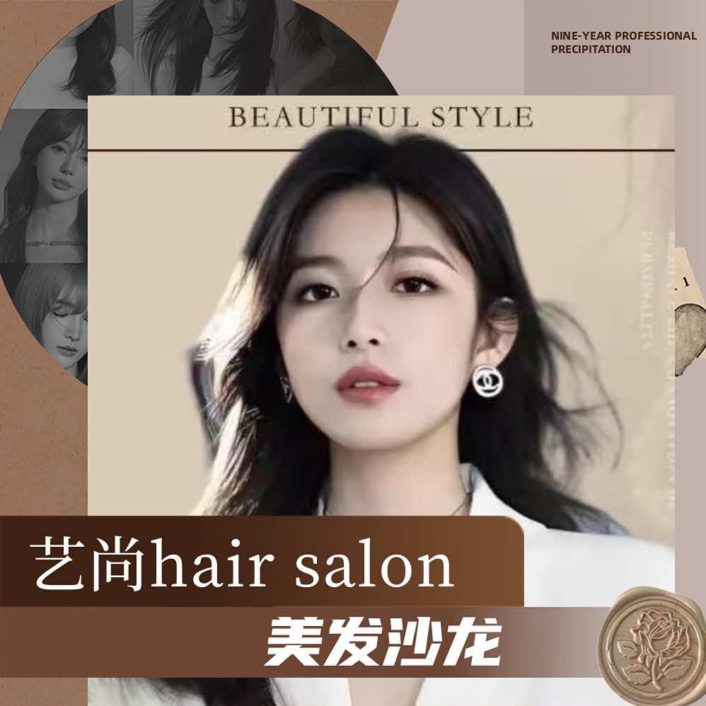 艺尚hairsalon •烫发•染发