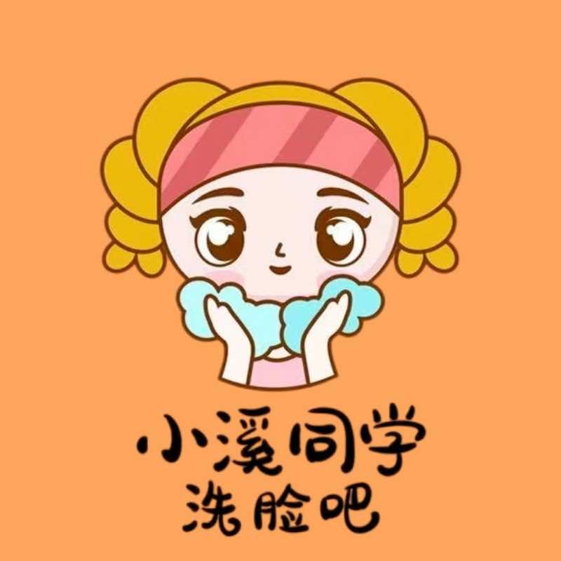 小溪同学洗脸吧(南宫店)