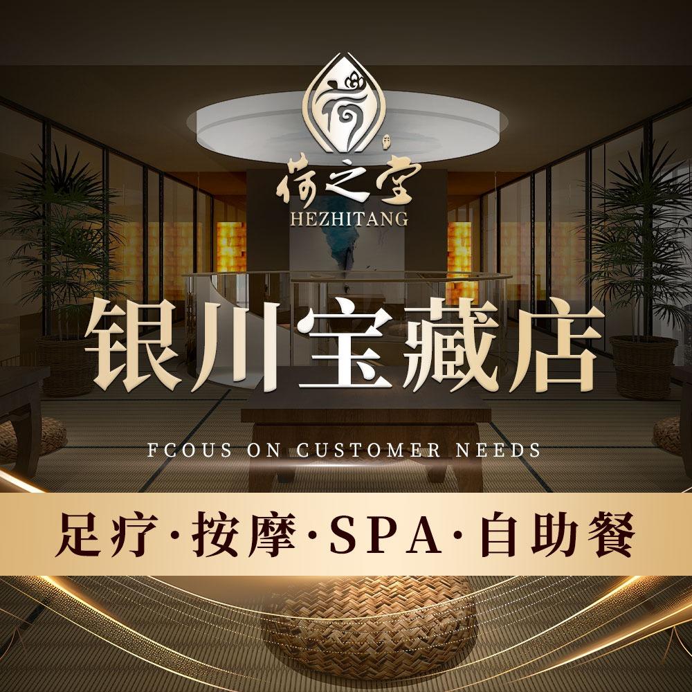 静心荷之堂养生馆(政兴苑店)