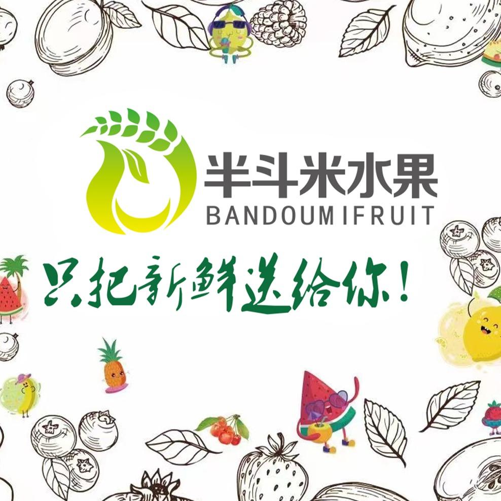 半斗米水果总部