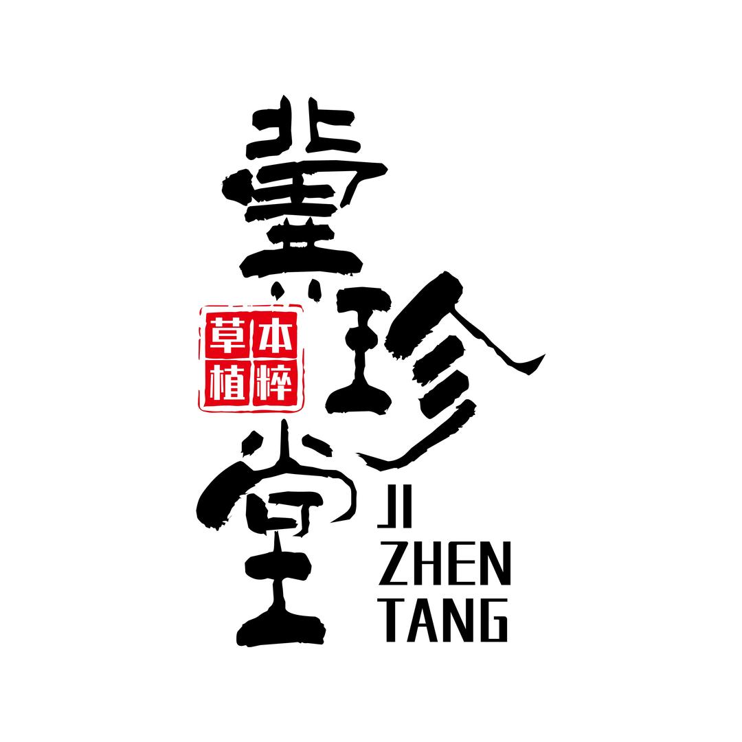 冀珍堂草本养发（西安薛家寨店）