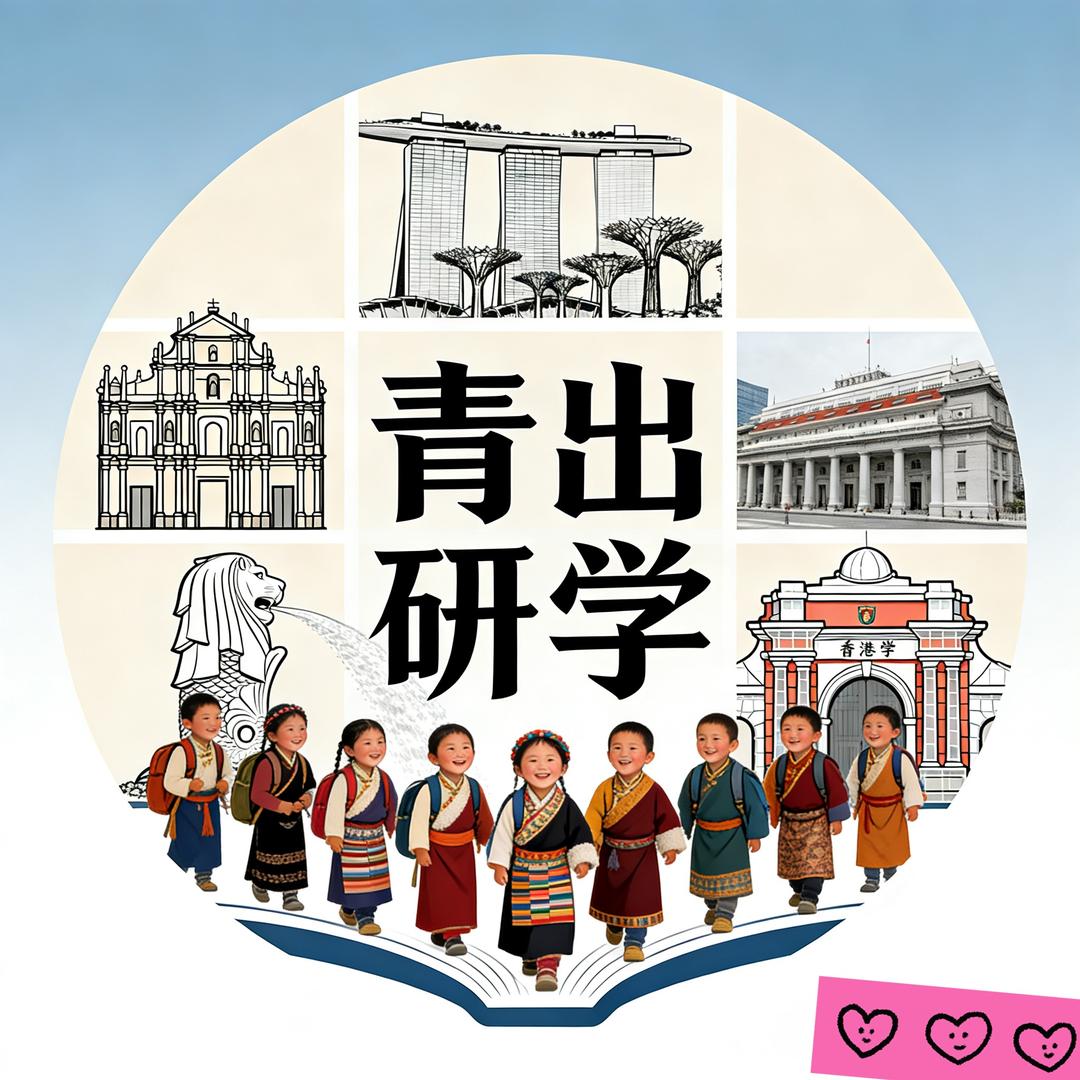 西藏圣地旅行-青出研学