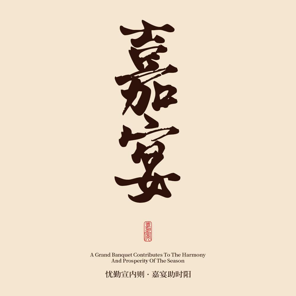 嘉宴（文安路）