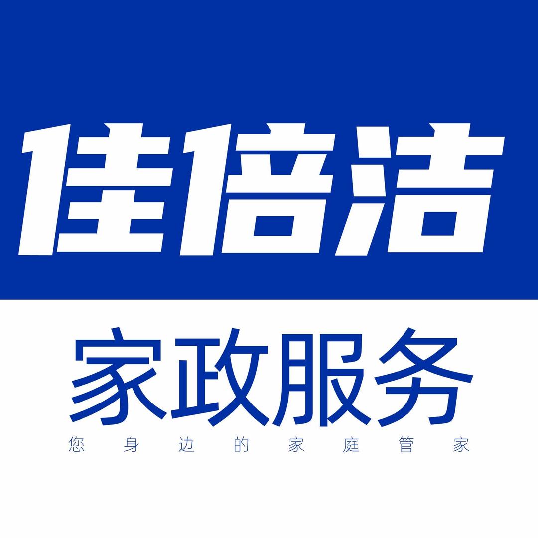 佳倍洁家电清洗