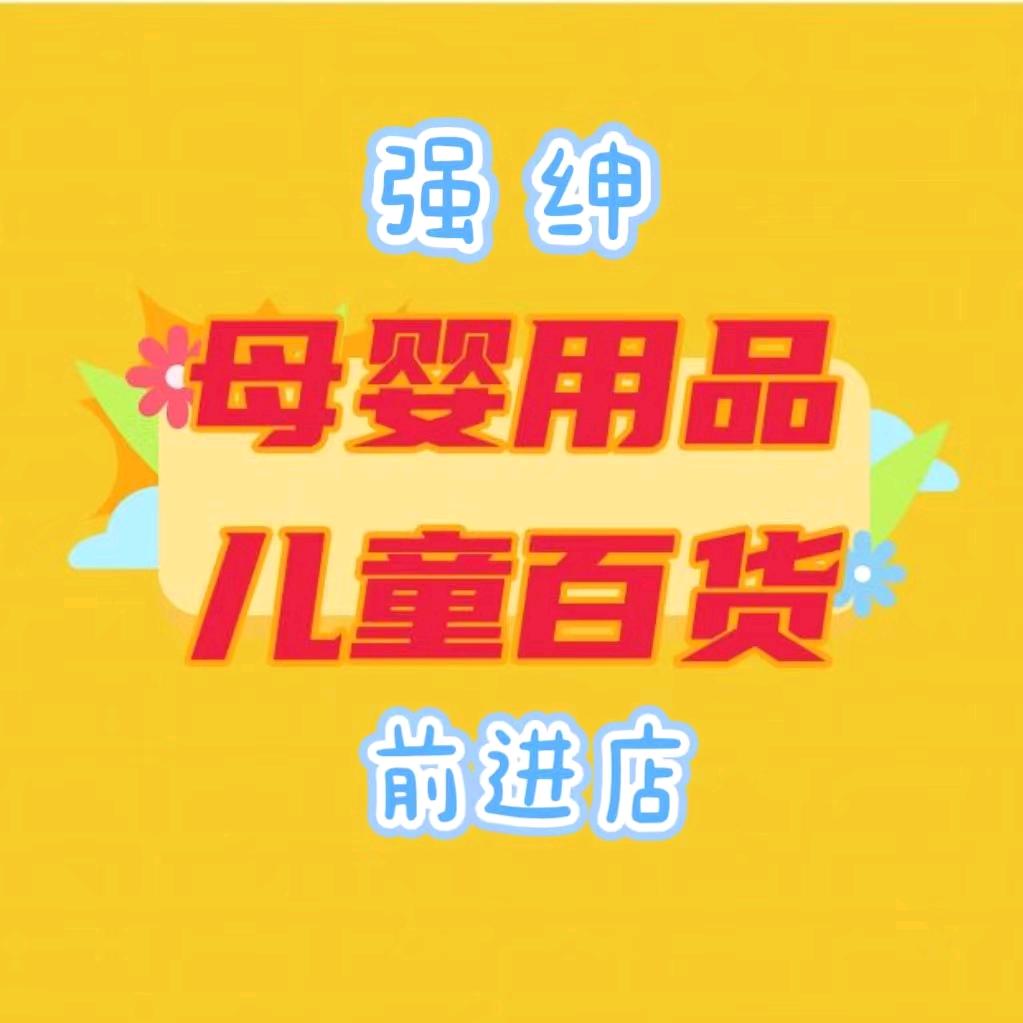 吉强绅儿童百货前进店