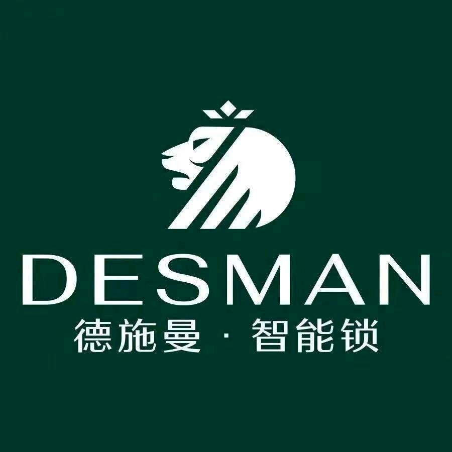 德施曼智能锁（泾县店）