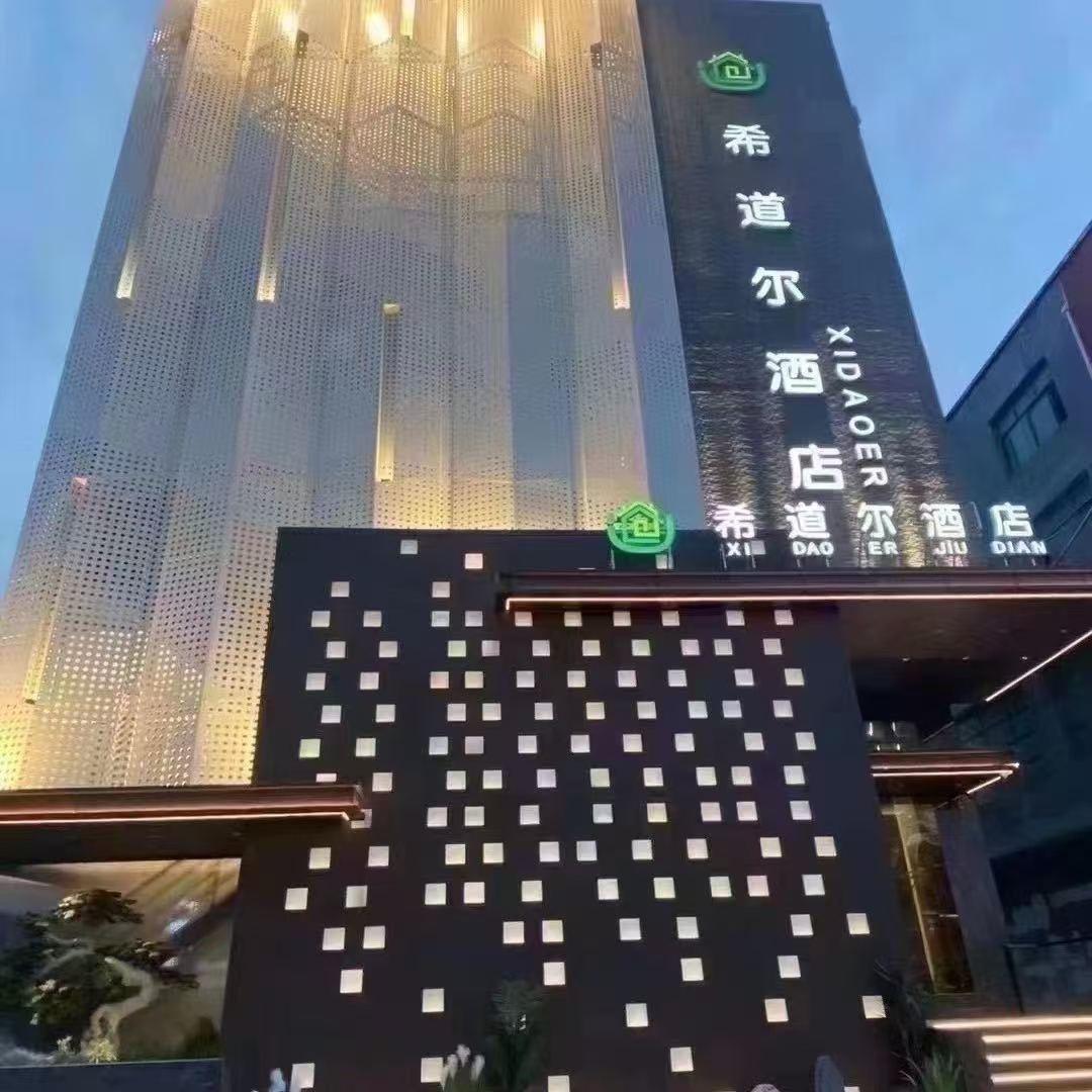 希道尔酒店(镇平店)