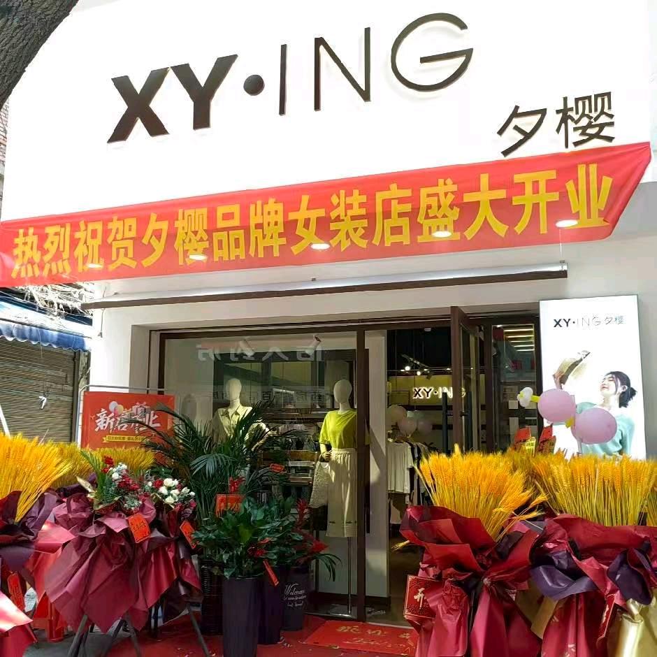 夕樱女装·shung专用号