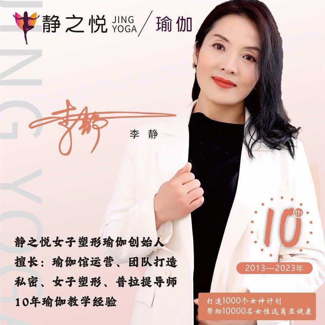 静之悦女子塑形瑜伽馆