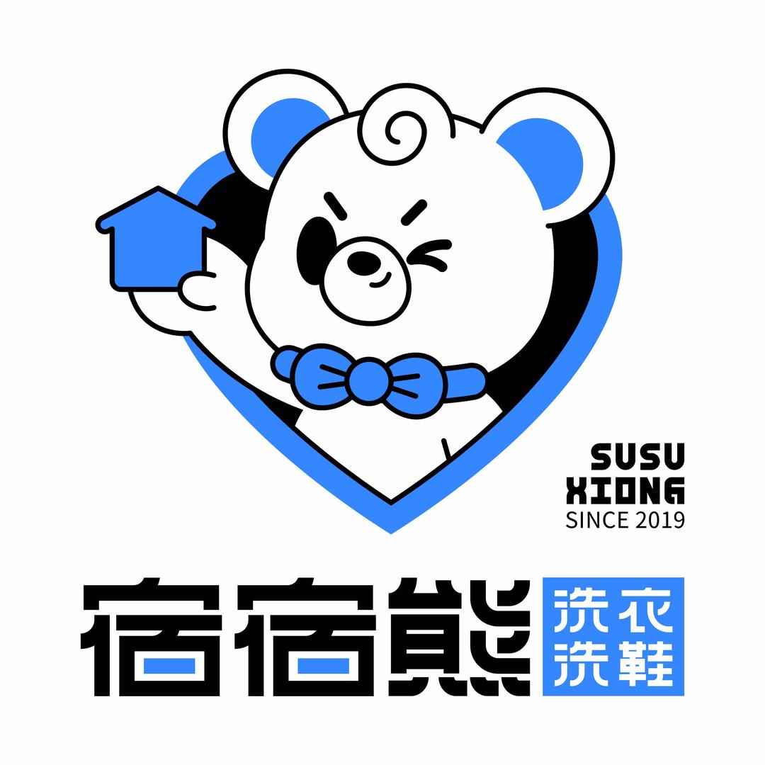 宿宿熊•洗衣洗鞋