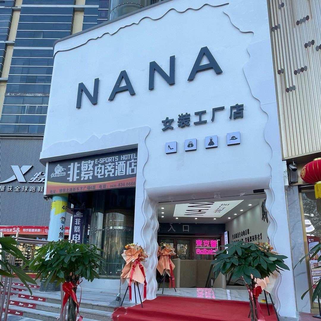 NANA女装工厂店