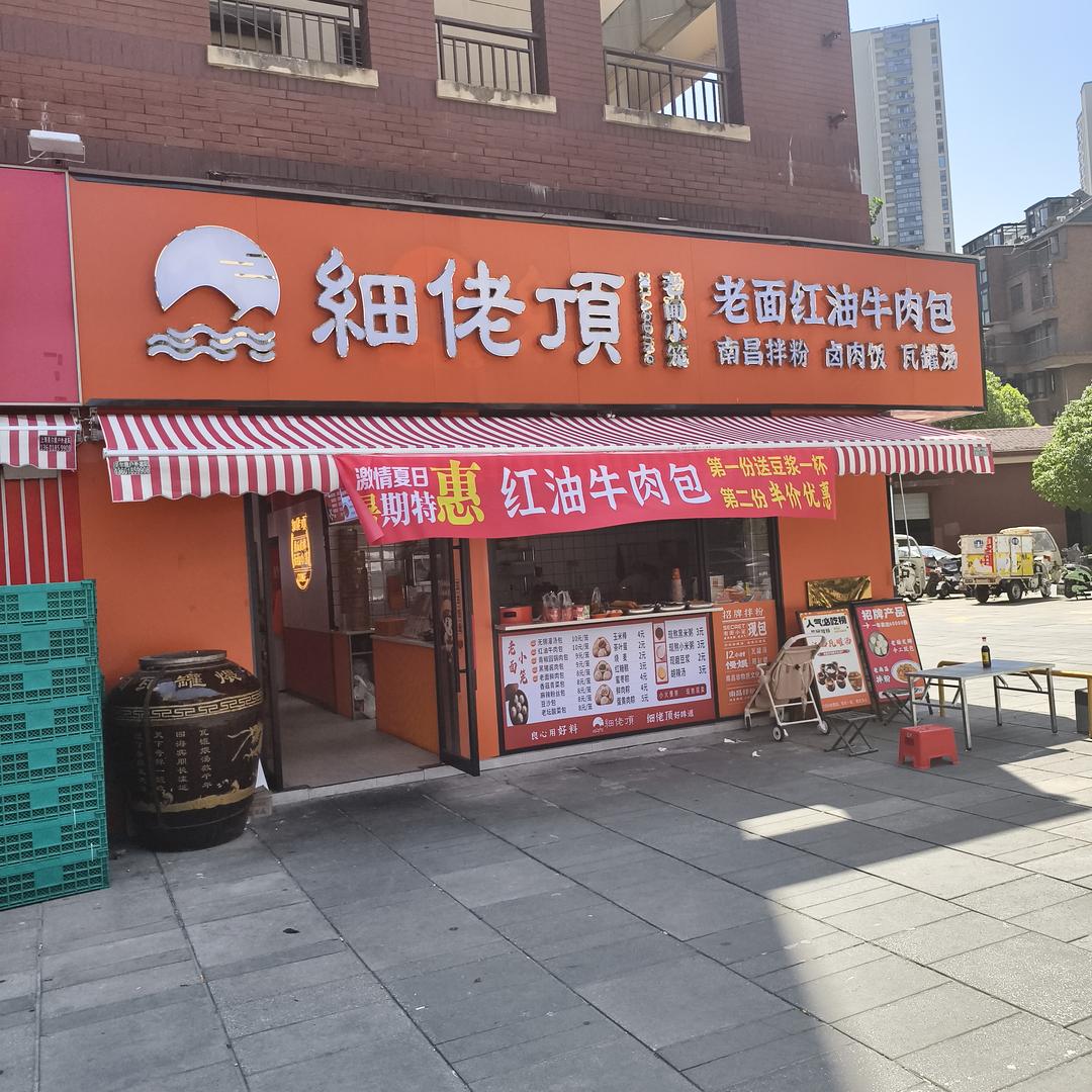 细佬顶老面红油牛肉包·南昌拌粉（万科店）