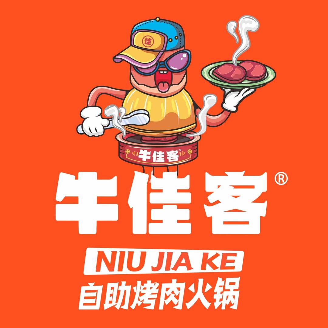 牛佳客自助烤肉·火锅(国贸店)