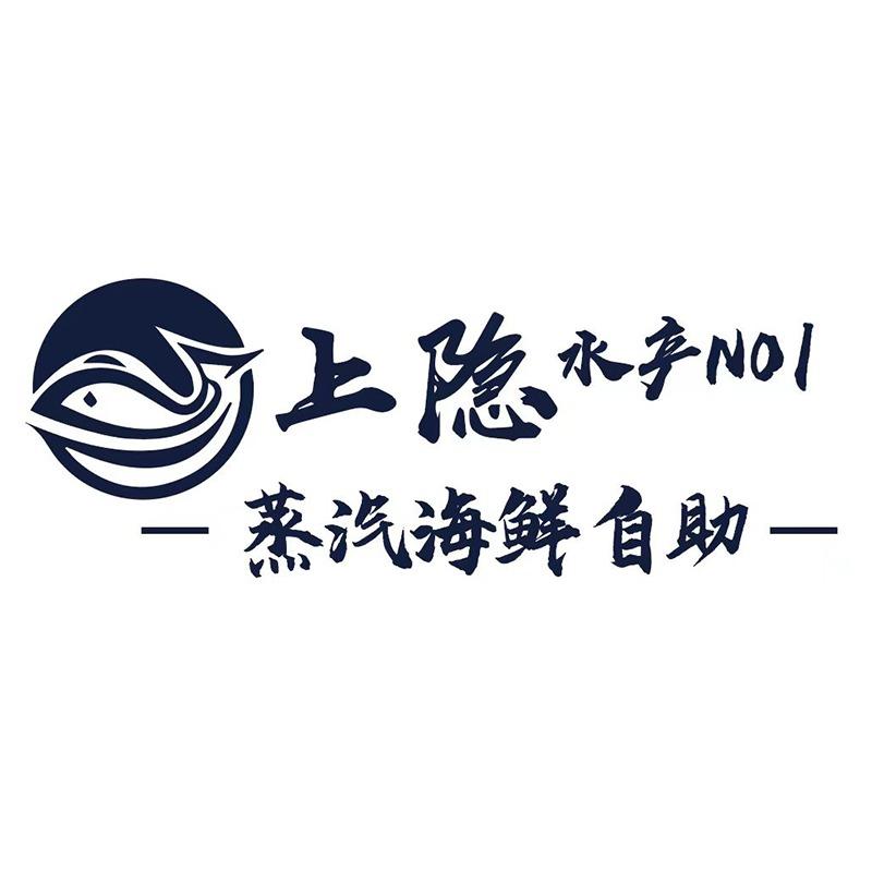 上隐No1蒸汽海鲜自助