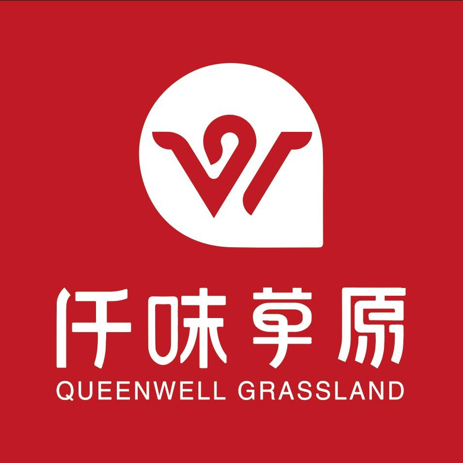 仟味草原