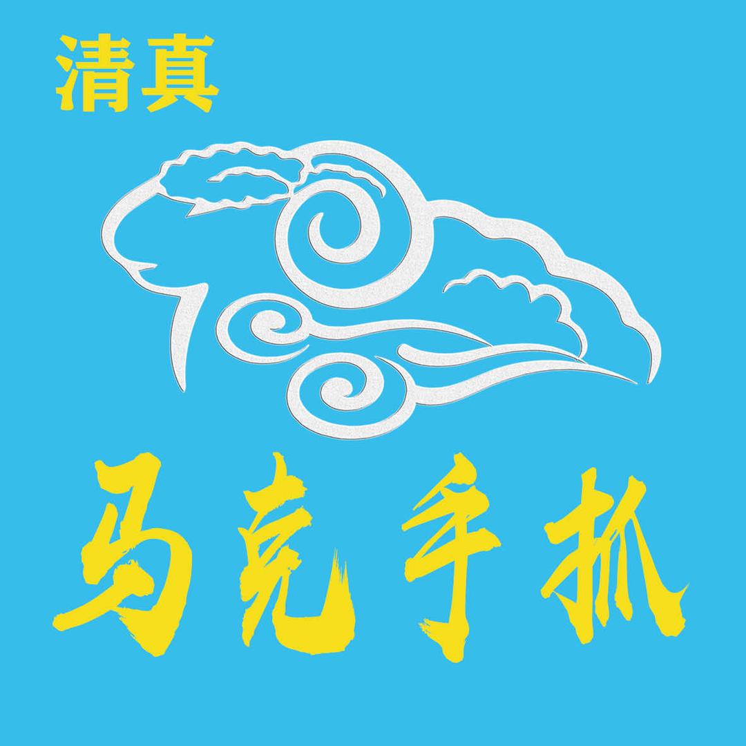 马克手抓（总部）