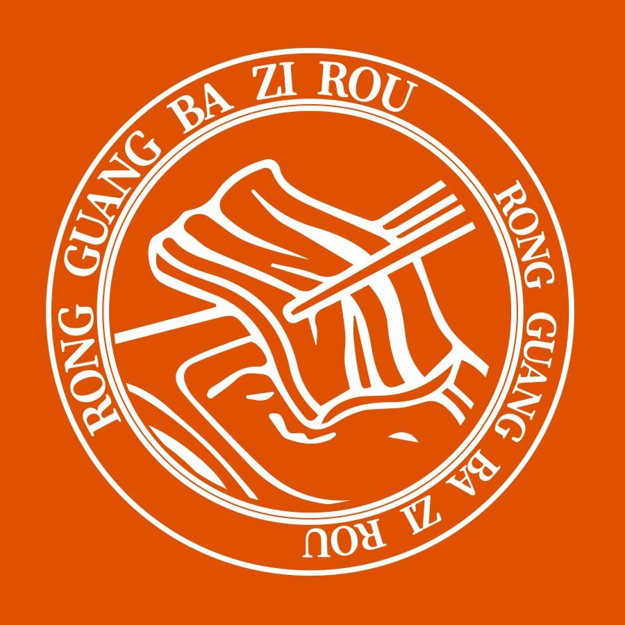 荣光把子肉
