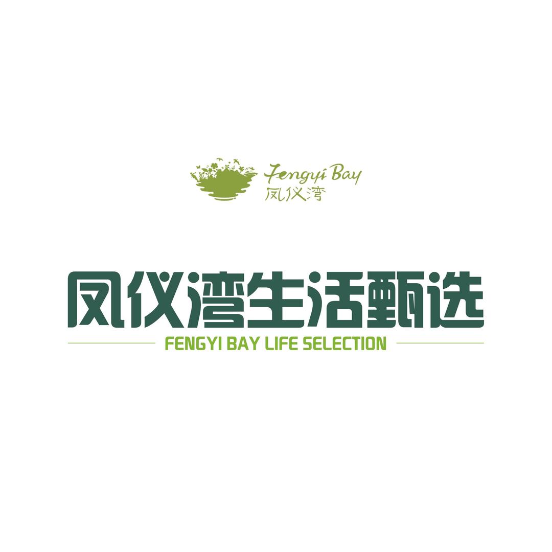 凤仪湾生活甄选