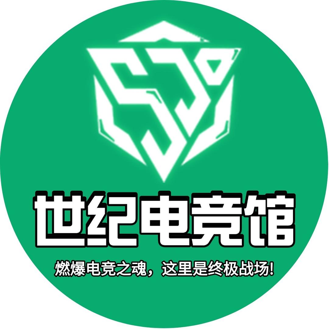 世纪电竞（兄弟联盟店）