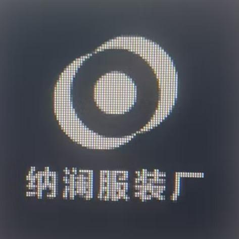 纳澜服装厂（浩丰旭）