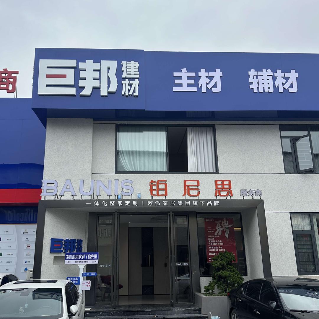 广西巨邦装饰建材