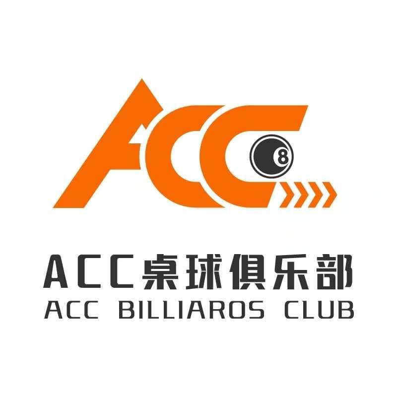 ACC桌球俱乐部官方号