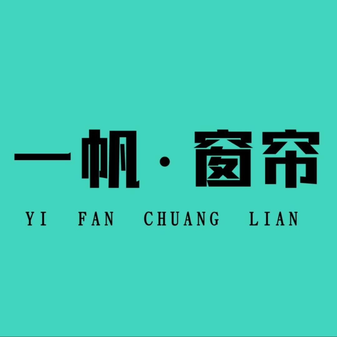 一帆软装(匡远镇店)