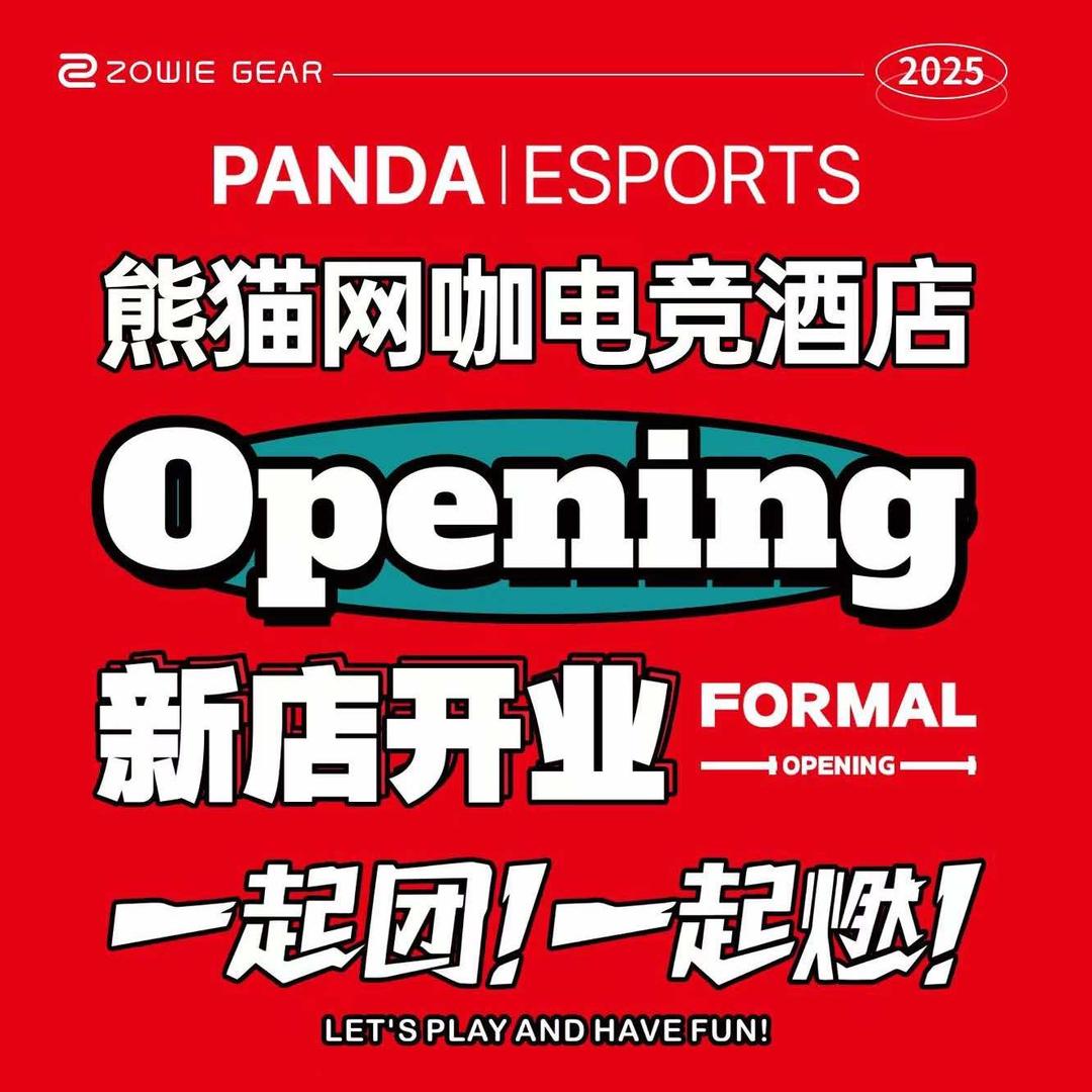 PANDA盼达盛世电竞酒店