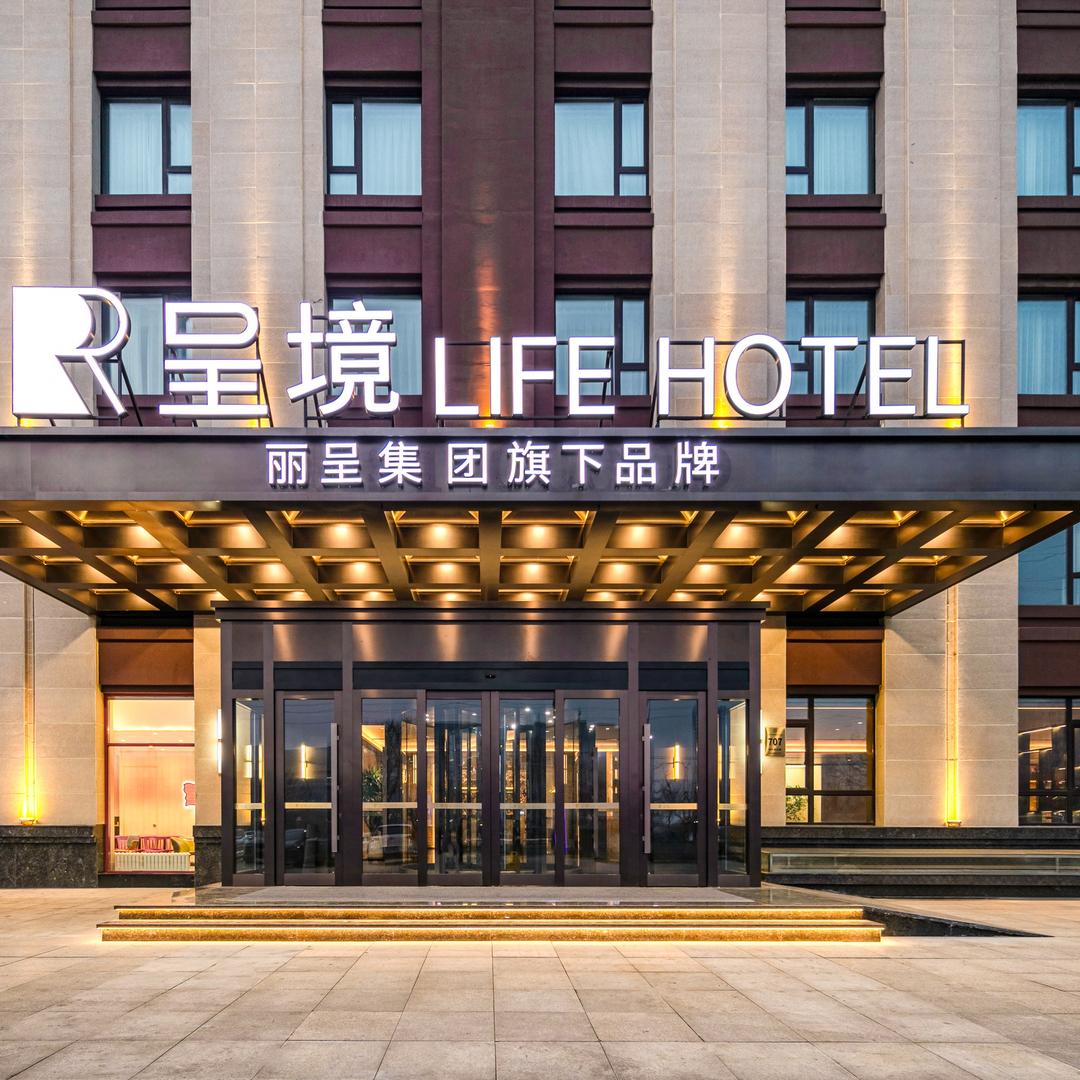 呈境LifeHotel
