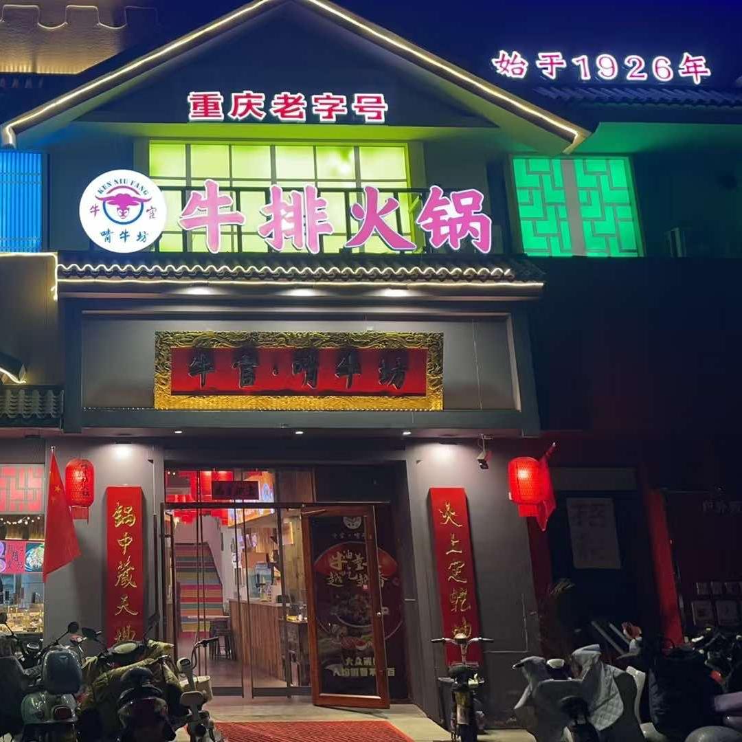 牛官啃牛坊