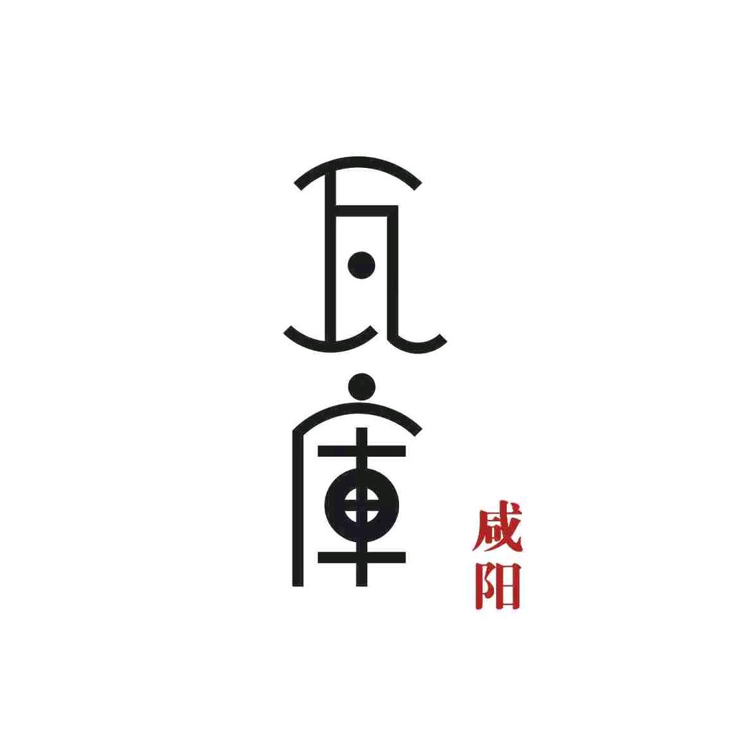 瓦库33号（咸阳店）