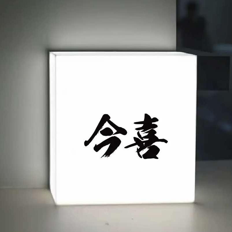 今喜形象美发沙龙官方号