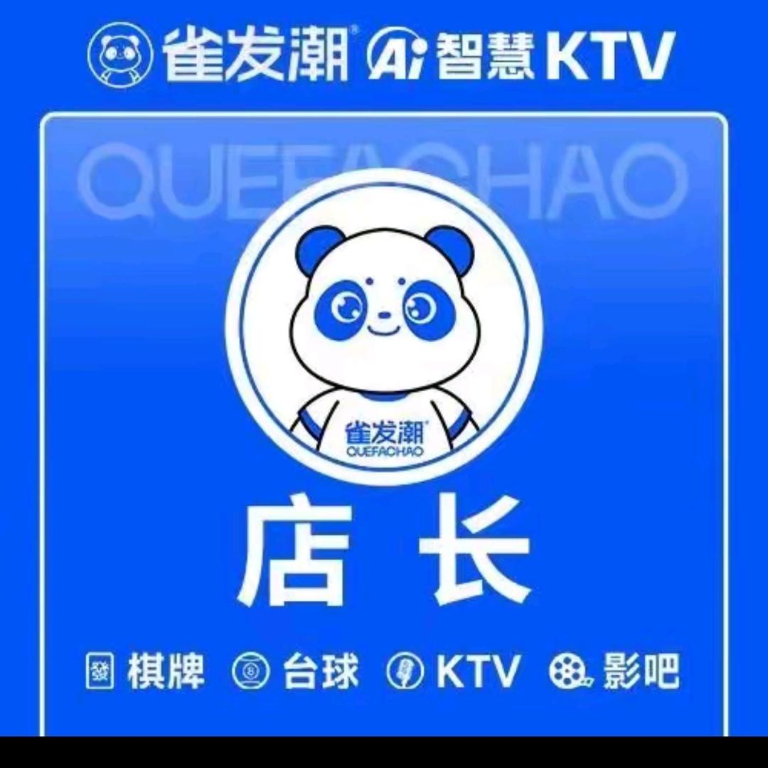 雀发潮AI智慧KTV影吧(汇通天地店)