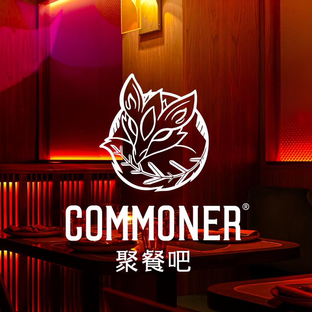 COMMONER聚餐吧