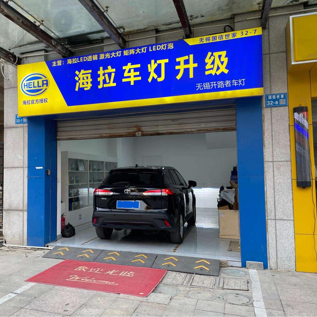 海拉·无锡开路者车灯