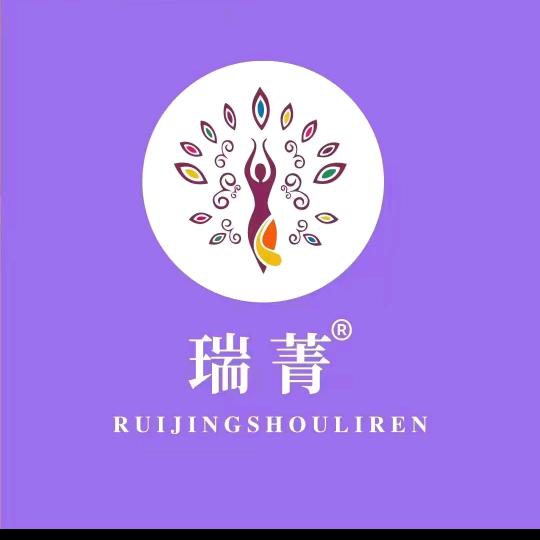 瑞菁瘦丽人专业减肥(百官恒利店)专用号