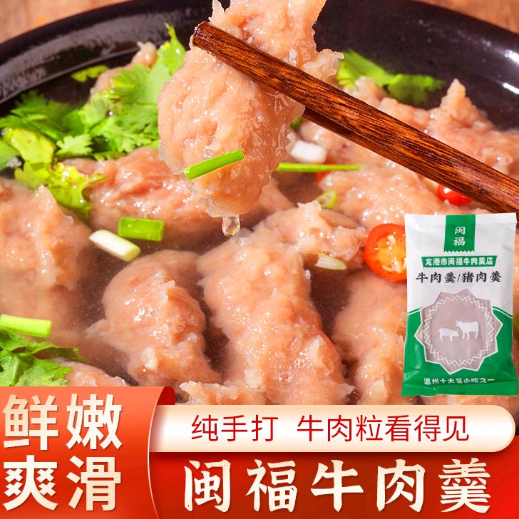 龙港市闽福牛肉羹店