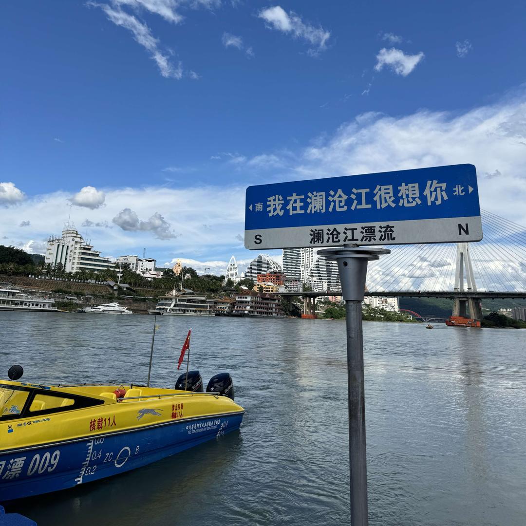 景洪市激情澜沧江漂流