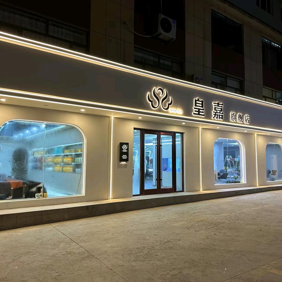 皇嘉美业·旗舰店
