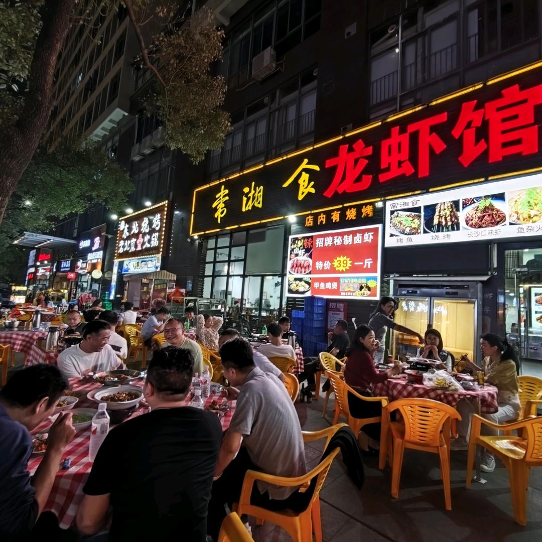 常湘食龙虾馆（西平店）