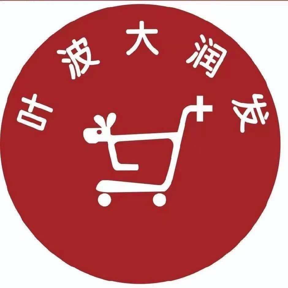 叶波大润发(云江新苑店)官方号