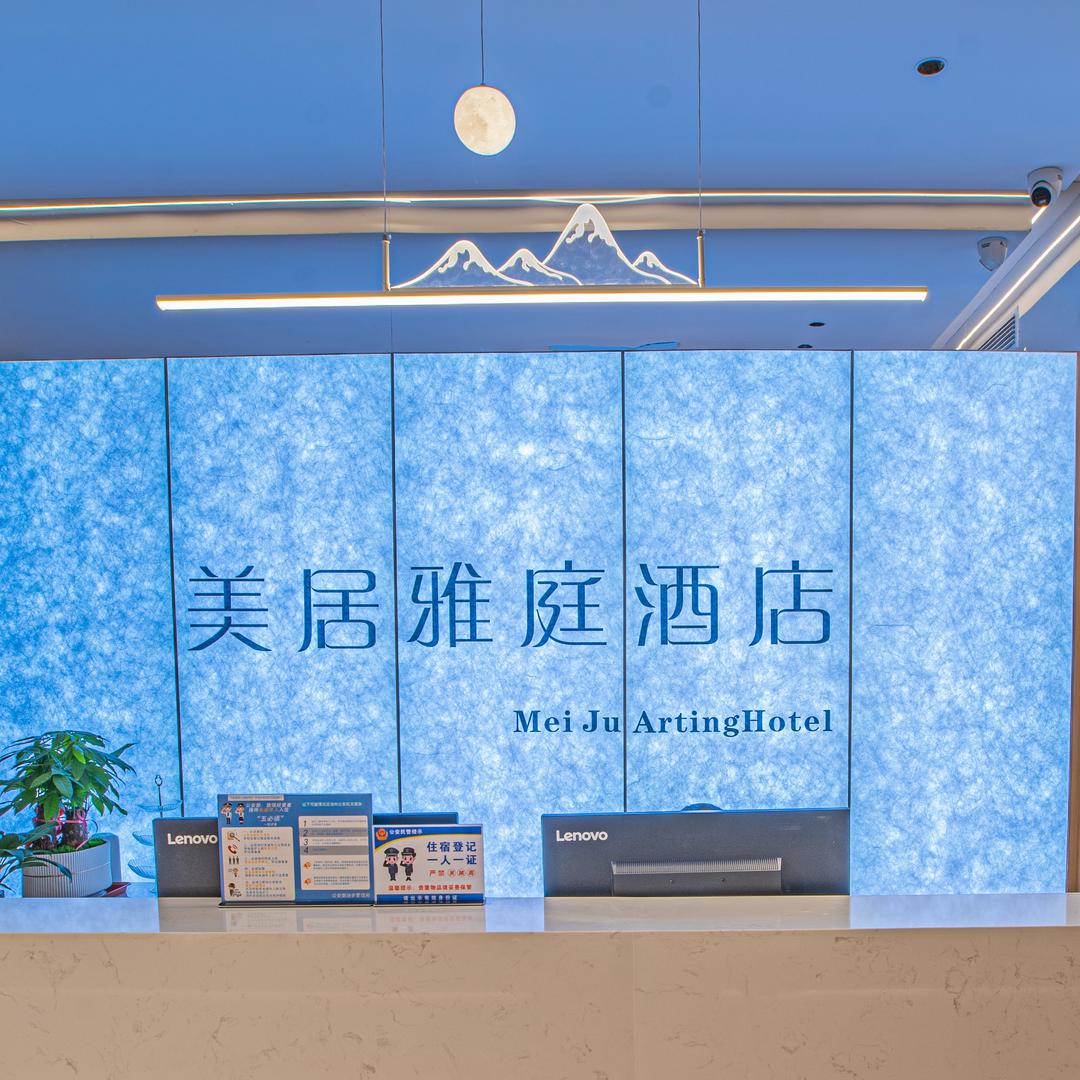 美居雅庭酒店(陶溪川店)官方号