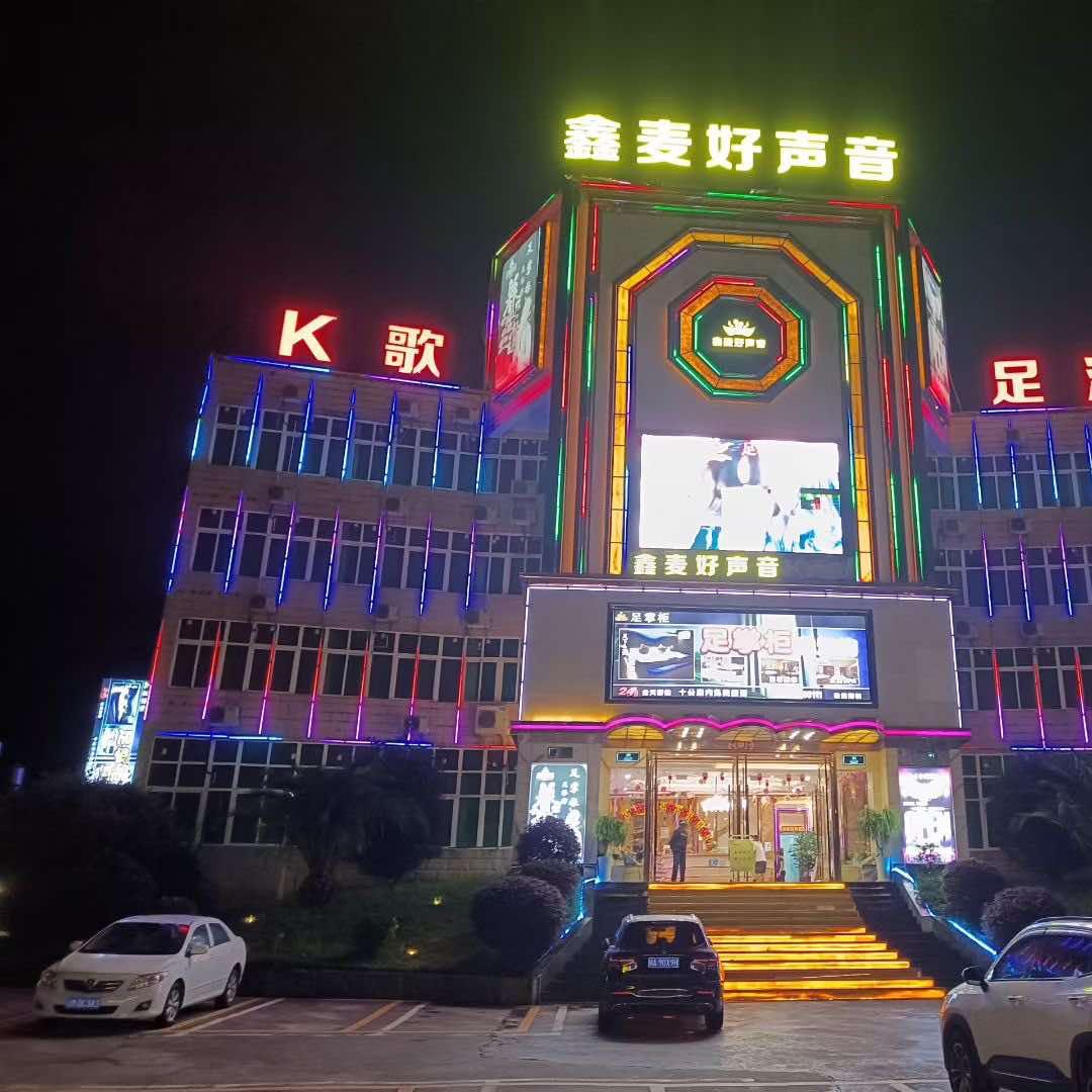 鑫麦好声音量贩KTV(腾冲店)官方号