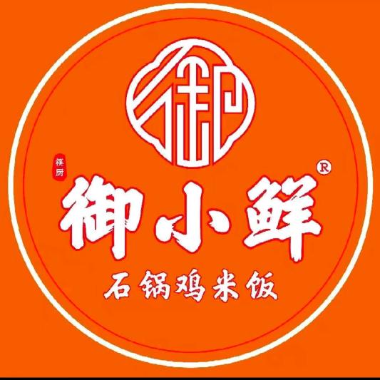 御小鲜石锅鸡米饭